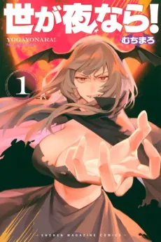 It’s Just Not My Night: Tale of a Fallen Vampire Queen cover