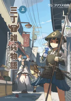 San Choume Zouhyou Monogatari cover