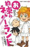 Oyakusoku no Neverland cover