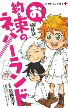 Oyakusoku no Neverland cover