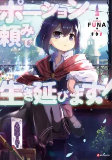 I Shall Survive Using Potions! cover