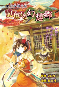 Perfect Memento in Strict Sense: Memorizable Gensokyo cover