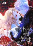 Agdangdeuleul Wihan Donghwa cover