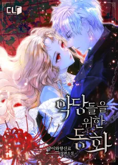 Agdangdeuleul Wihan Donghwa cover