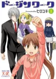 Dojin Work cover