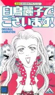 Shiratori Reiko de Gozaimasu! cover