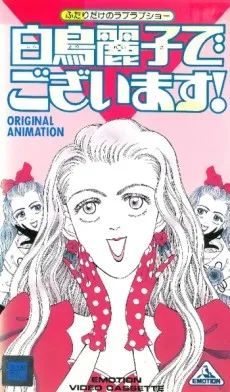 Shiratori Reiko de Gozaimasu! cover