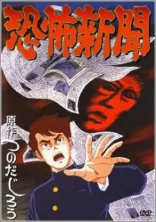 Kyoufu Shinbun cover