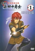 Shinshaku Sengoku Eiyuu Densetsu: Sanada Juu Yuushi The Animation cover