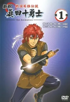 Shinshaku Sengoku Eiyuu Densetsu: Sanada Juu Yuushi The Animation cover