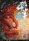 Xiongshi Shaonian cover