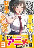 Mouse Cursor de Genjitsu wo Sousa Dekiru You ni Natta node, Onnanoko wo Ippai Click Shimasu cover