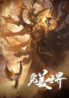 Wanmei Shijie 5 cover