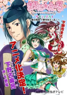 Sakura no Chikai: Marronni☆Yell - Higashi no Hichou Shimotsuke-shi wo Yell! cover