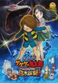 Spooky Kitaro: Japan Explodes!! cover