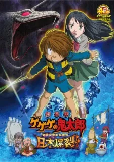 Spooky Kitaro: Japan Explodes!! cover