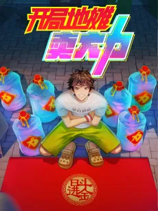 Kaiju Ditan Mai Dali cover
