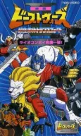 Beast Wars II: Chou Seimeitai Transformers - Lio Convoy Kiki Ippatsu! cover