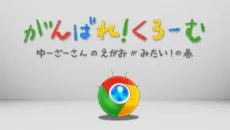 Ganbare! Chrome cover