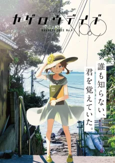 KAGEROU DAZE No.9 cover