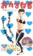 Okama Hakusho cover