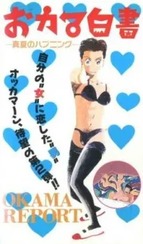 Okama Hakusho cover