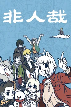 Fei Ren Zai Part 2 cover