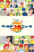 World Fool News (TV) cover