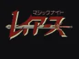 Magic Knight Rayearth Pilot cover