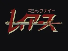 Magic Knight Rayearth Pilot cover