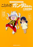 Kotowaza Gundam-san cover