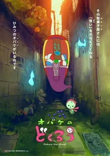 Obake no Dokurou cover