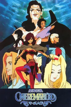 Shinkai Densetsu MEREMANOID cover