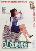 OL Kaizou Kouza cover