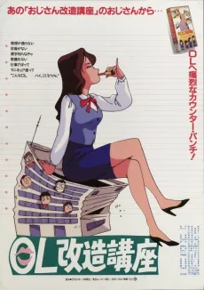 OL Kaizou Kouza cover