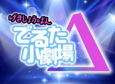 Macross Δ: Gekijoban Delta Shougekijou cover