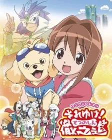 Wan Wan Serepu Soreyuke! Tetsunoshin cover