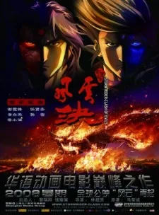 Storm Rider: Clash of the Evils cover