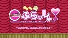 Chibi Chibi Enki Shin Koihime Flash: Mukuwarenai Kumi, Mukuwaren to Suru no Koto cover