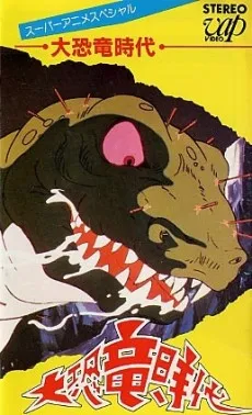 Daikyouryuu Jidai cover