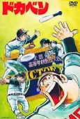 Dokaben cover