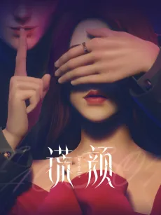 Face on Lie cover
