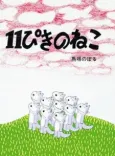Eleven Cats cover