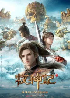 Mu Shen Ji 3 cover