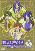 Harukanaru Toki no Naka de: Hachiyou Shou OVA cover