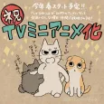 Shikaruneko cover
