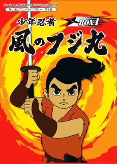 Shounen Ninja Kaze no Fujimaru cover