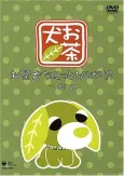 Ocha-ken: Chokotto Monogatari cover