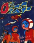 Zero Tester cover