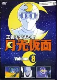 Seigi wo Aisuru Mono Gekkou Kamen cover